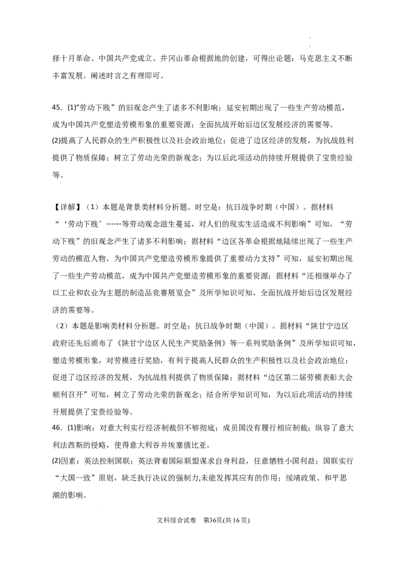 2024届宁夏回族自治区银川一中高三下学期二模文综试题+答案(1)_2024年4月_024月合集_2024届宁夏银川一中高三下学期第二次模拟考试