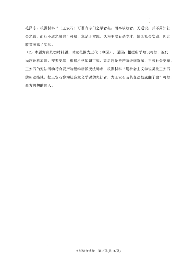 2024届宁夏回族自治区银川一中高三下学期二模文综试题+答案(1)_2024年4月_024月合集_2024届宁夏银川一中高三下学期第二次模拟考试