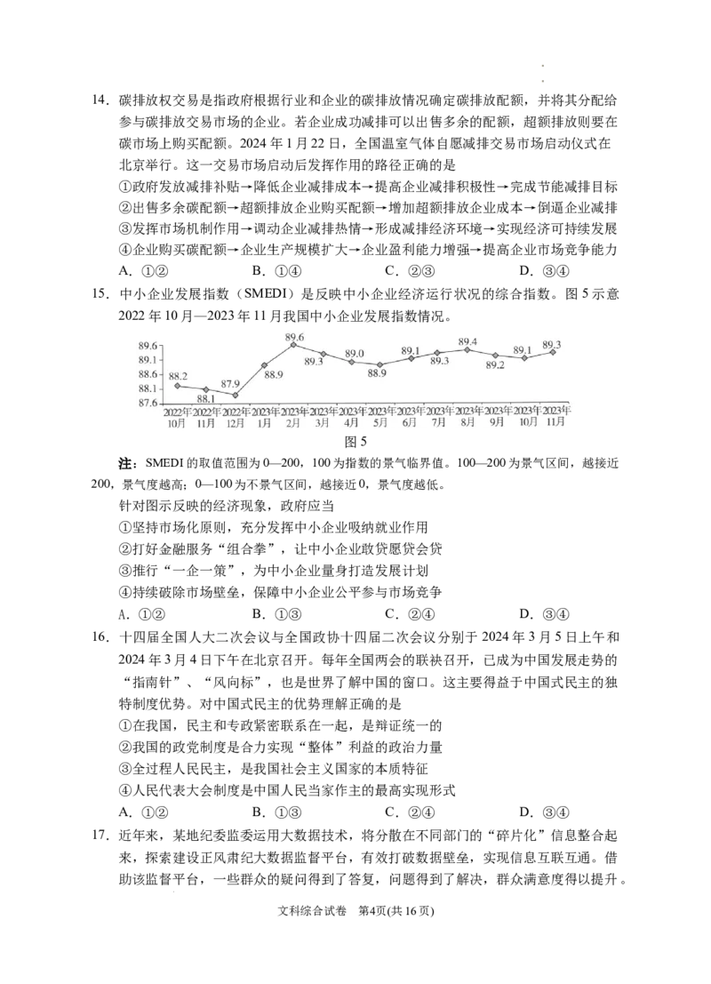2024届宁夏回族自治区银川一中高三下学期二模文综试题+答案(1)_2024年4月_024月合集_2024届宁夏银川一中高三下学期第二次模拟考试