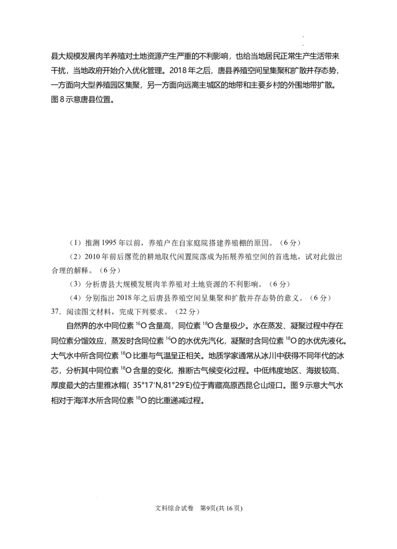 2024届宁夏回族自治区银川一中高三下学期二模文综试题+答案(1)_2024年4月_024月合集_2024届宁夏银川一中高三下学期第二次模拟考试