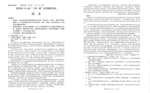 2024届云南省昆明市高三三模语文试题_2024年5月_01按日期_10号_2024届云南省昆明市&ldquo;三诊一模&rdquo;高三三模_2024届云南省昆明市高三三模语文试题