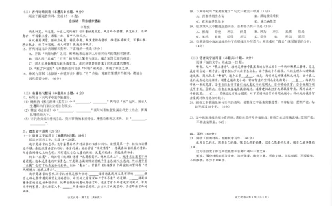 2024届云南省昆明市高三三模语文试题_2024年5月_01按日期_10号_2024届云南省昆明市&ldquo;三诊一模&rdquo;高三三模_2024届云南省昆明市高三三模语文试题