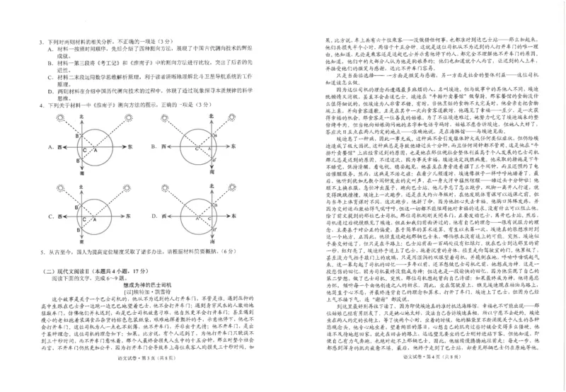 2024届云南省昆明市高三三模语文试题_2024年5月_01按日期_10号_2024届云南省昆明市&ldquo;三诊一模&rdquo;高三三模_2024届云南省昆明市高三三模语文试题