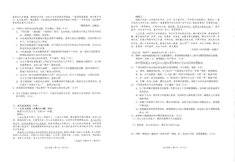 2024届云南省昆明市高三三模语文试题_2024年5月_01按日期_10号_2024届云南省昆明市&ldquo;三诊一模&rdquo;高三三模_2024届云南省昆明市高三三模语文试题