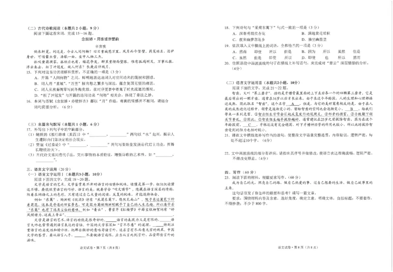 2024届云南省昆明市高三三模语文试题_2024年5月_01按日期_10号_2024届云南省昆明市&ldquo;三诊一模&rdquo;高三三模_2024届云南省昆明市高三三模语文试题