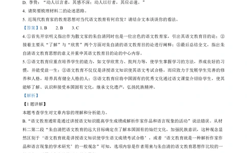 2023届新高考高三核心模拟卷（中）语文答案(1)(1)_2024年2月_022月合集_2023届新高考九师联盟高三核心模拟卷（中）全科含答案