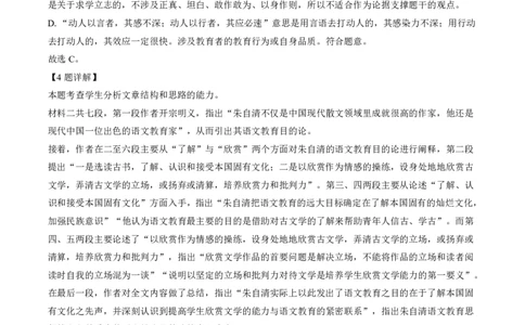 2023届新高考高三核心模拟卷（中）语文答案(1)(1)_2024年2月_022月合集_2023届新高考九师联盟高三核心模拟卷（中）全科含答案