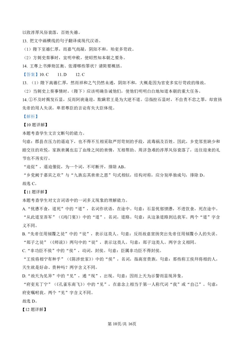 2023届新高考高三核心模拟卷（中）语文答案(1)(1)_2024年2月_022月合集_2023届新高考九师联盟高三核心模拟卷（中）全科含答案