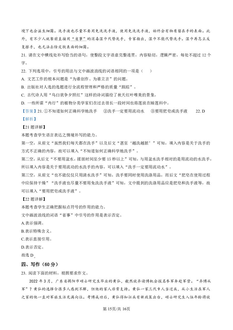 2023届新高考高三核心模拟卷（中）语文答案(1)(1)_2024年2月_022月合集_2023届新高考九师联盟高三核心模拟卷（中）全科含答案