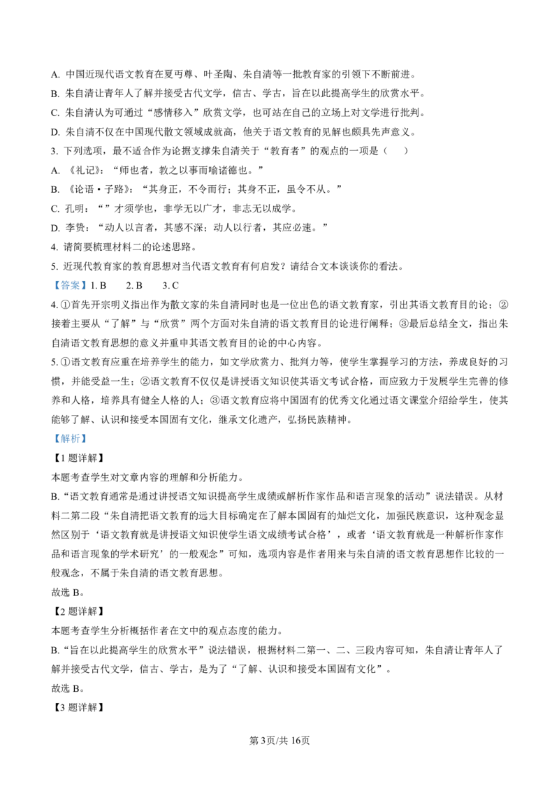 2023届新高考高三核心模拟卷（中）语文答案(1)(1)_2024年2月_022月合集_2023届新高考九师联盟高三核心模拟卷（中）全科含答案