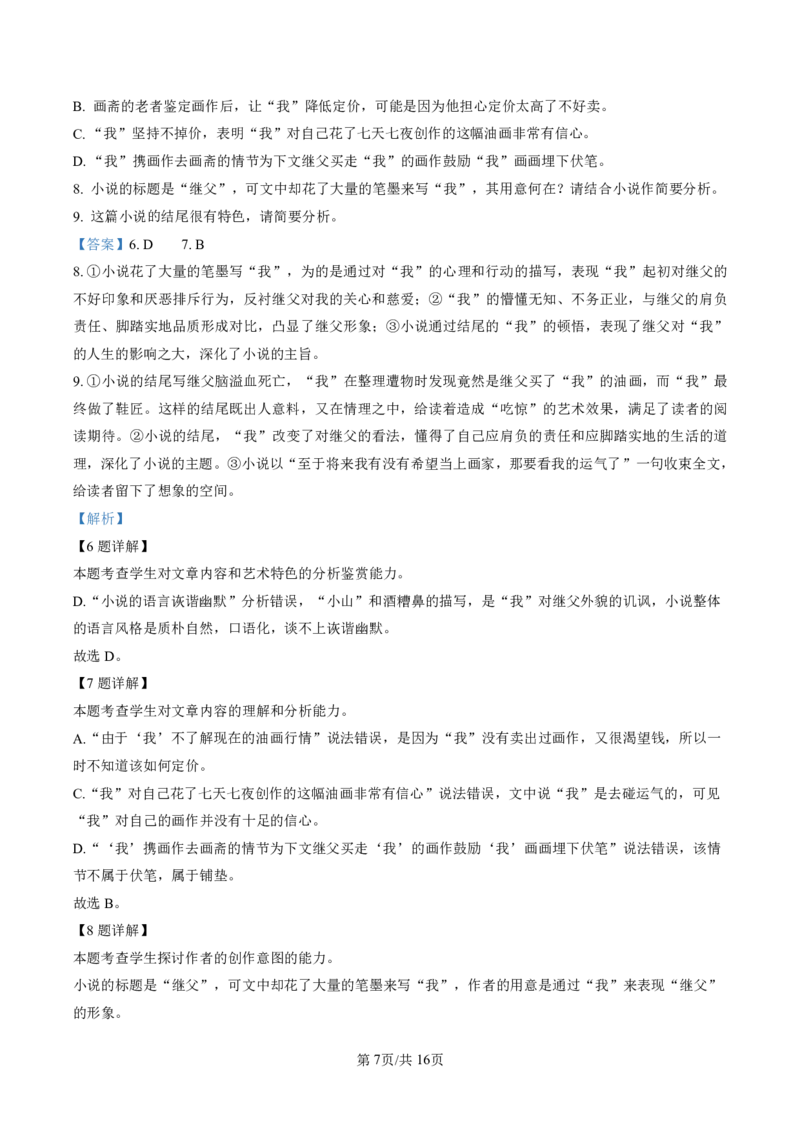 2023届新高考高三核心模拟卷（中）语文答案(1)(1)_2024年2月_022月合集_2023届新高考九师联盟高三核心模拟卷（中）全科含答案