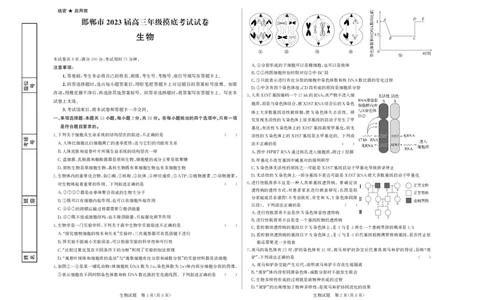 高三生物试题(1)_2023年8月_028月合集_2023届河北省邯郸市高三上学期摸底考试