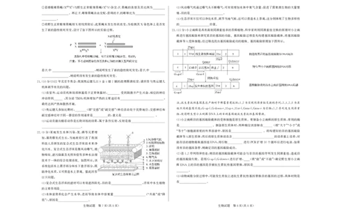 高三生物试题(1)_2023年8月_028月合集_2023届河北省邯郸市高三上学期摸底考试