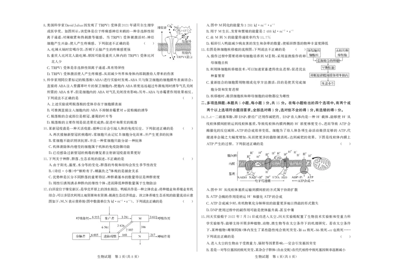 高三生物试题(1)_2023年8月_028月合集_2023届河北省邯郸市高三上学期摸底考试
