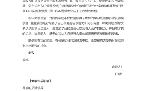 通用范文（16）_各类简历_简历模板(1)_赠品_赠品3-自荐信范文