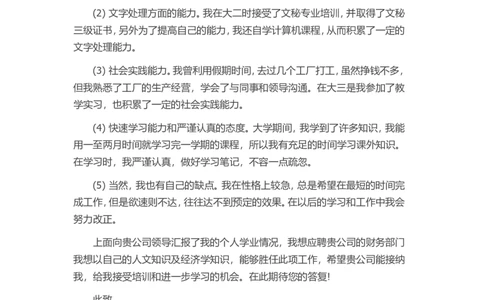 通用范文（16）_各类简历_简历模板(1)_赠品_赠品3-自荐信范文