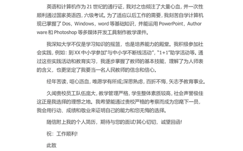 通用范文（16）_各类简历_简历模板(1)_赠品_赠品3-自荐信范文