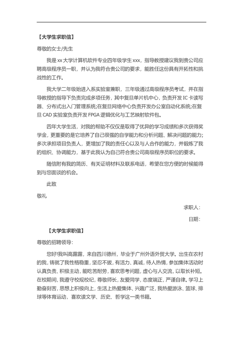 通用范文（16）_各类简历_简历模板(1)_赠品_赠品3-自荐信范文