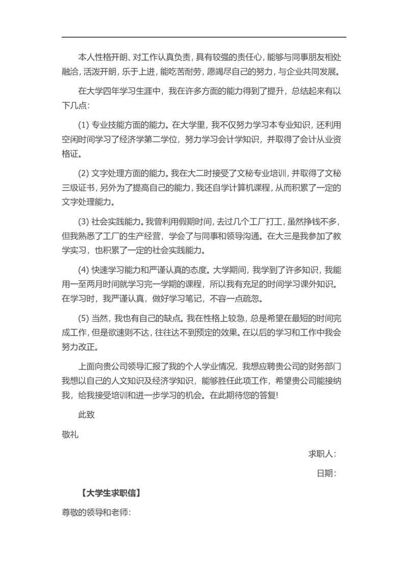 通用范文（16）_各类简历_简历模板(1)_赠品_赠品3-自荐信范文