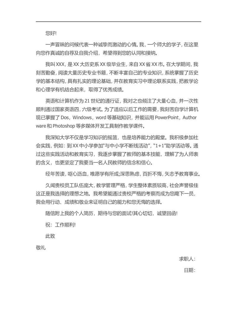 通用范文（16）_各类简历_简历模板(1)_赠品_赠品3-自荐信范文