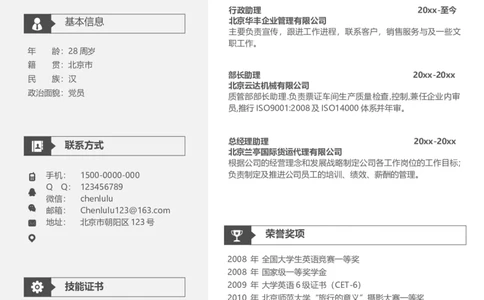 单页16_10000+PPT模板大礼包_大学生个人简历PPT模板_个人简历-Word版保存下载编辑_单页简历326款