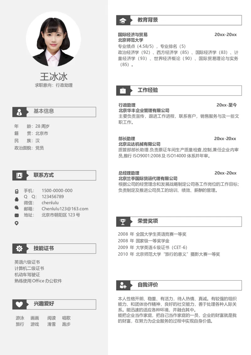 单页16_10000+PPT模板大礼包_大学生个人简历PPT模板_个人简历-Word版保存下载编辑_单页简历326款