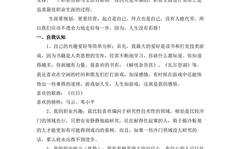 医检职业规划_E6-职业规划_55医学检测专业(1)