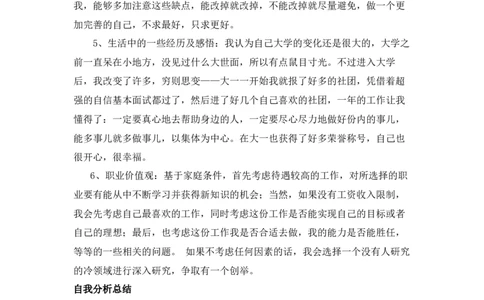 医检职业规划_E6-职业规划_55医学检测专业(1)