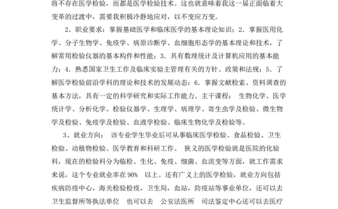 医检职业规划_E6-职业规划_55医学检测专业(1)