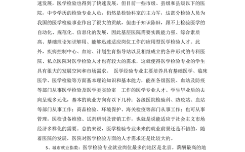医检职业规划_E6-职业规划_55医学检测专业(1)