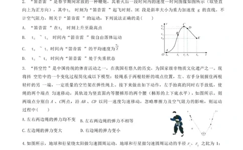 贵州思南中学高三上(月考Ⅱ)-物理试题+答案(1)_2023年9月_029月合集_2024届贵州省思南中学高三上学期第二次月考