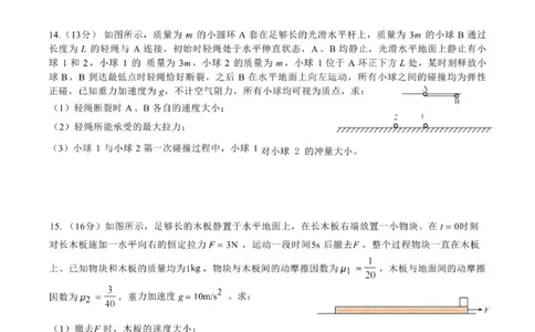 贵州思南中学高三上(月考Ⅱ)-物理试题+答案(1)_2023年9月_029月合集_2024届贵州省思南中学高三上学期第二次月考