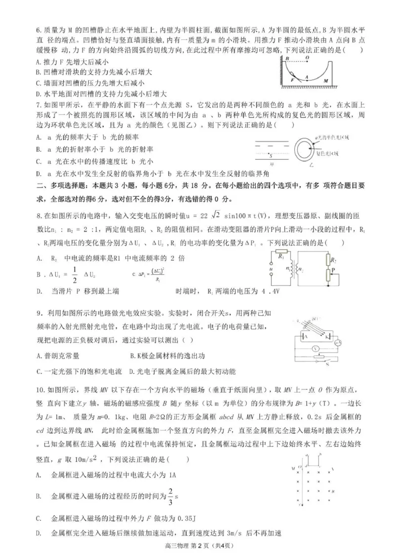 贵州思南中学高三上(月考Ⅱ)-物理试题+答案(1)_2023年9月_029月合集_2024届贵州省思南中学高三上学期第二次月考