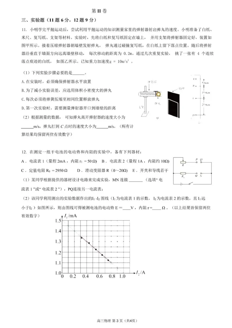 贵州思南中学高三上(月考Ⅱ)-物理试题+答案(1)_2023年9月_029月合集_2024届贵州省思南中学高三上学期第二次月考