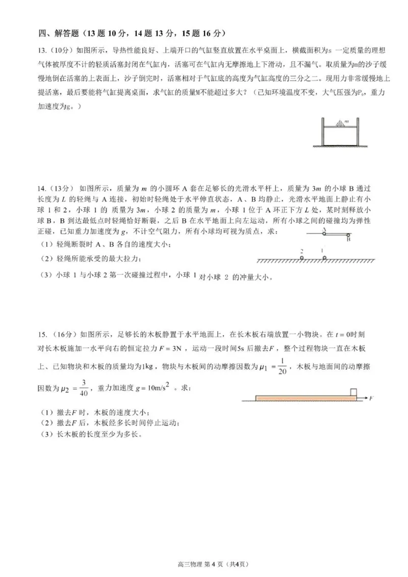 贵州思南中学高三上(月考Ⅱ)-物理试题+答案(1)_2023年9月_029月合集_2024届贵州省思南中学高三上学期第二次月考
