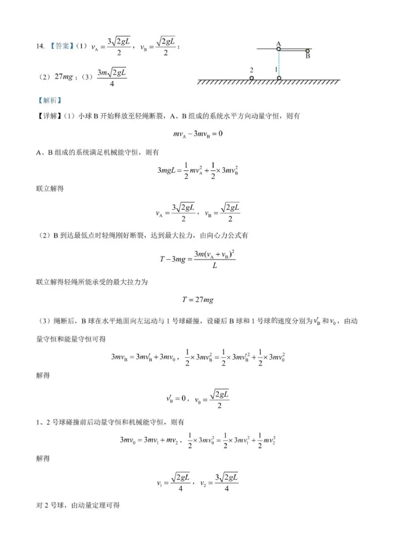 贵州思南中学高三上(月考Ⅱ)-物理试题+答案(1)_2023年9月_029月合集_2024届贵州省思南中学高三上学期第二次月考