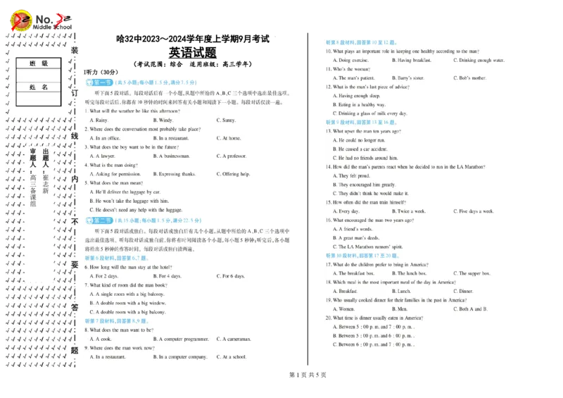 黑龙江省哈尔滨市第三十二中学校2023-2024学年高三上学期9月月考英语试题(1)_2023年9月_029月合集_2024届黑龙江省哈尔滨市第三十二中学校高三上学期9月月考