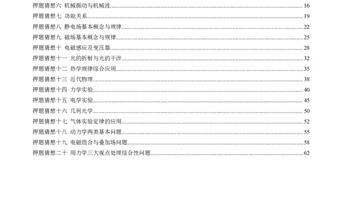 物理（新高考通用）-2024年高考终极押题猜想（原卷版）_2024高考押题卷_62024学科网全系列_212024年高考终极押题猜想_物理-2024年高考终极押题猜想