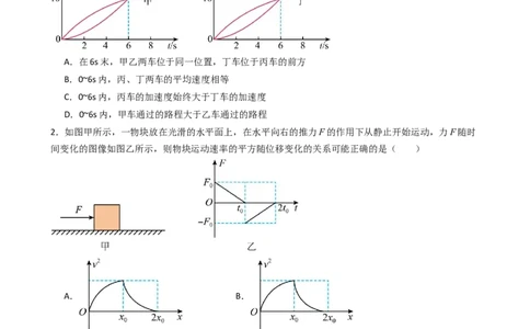物理（新高考通用）-2024年高考终极押题猜想（原卷版）_2024高考押题卷_62024学科网全系列_212024年高考终极押题猜想_物理-2024年高考终极押题猜想