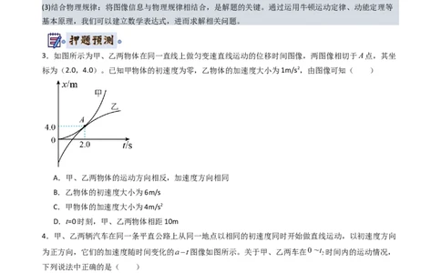物理（新高考通用）-2024年高考终极押题猜想（原卷版）_2024高考押题卷_62024学科网全系列_212024年高考终极押题猜想_物理-2024年高考终极押题猜想