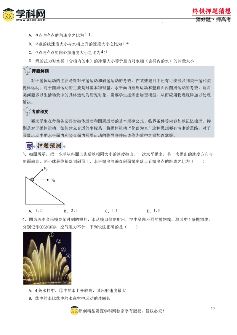 物理（新高考通用）-2024年高考终极押题猜想（原卷版）_2024高考押题卷_62024学科网全系列_212024年高考终极押题猜想_物理-2024年高考终极押题猜想