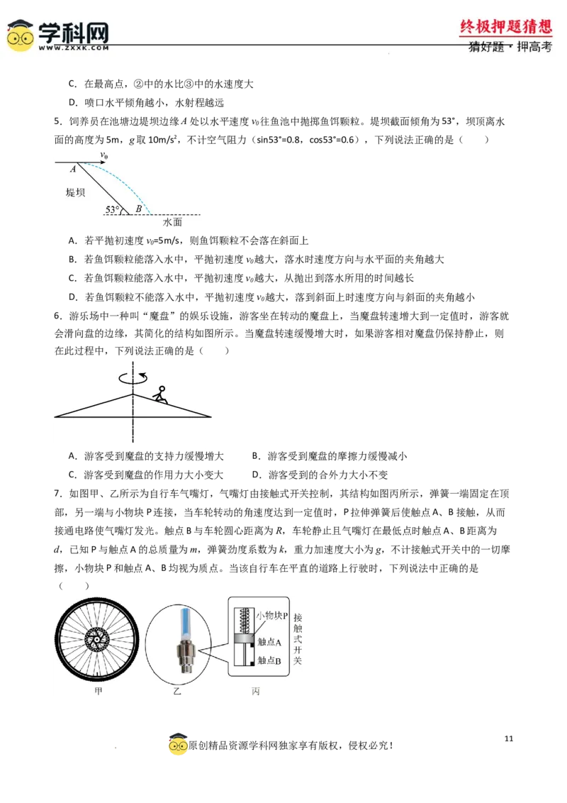 物理（新高考通用）-2024年高考终极押题猜想（原卷版）_2024高考押题卷_62024学科网全系列_212024年高考终极押题猜想_物理-2024年高考终极押题猜想