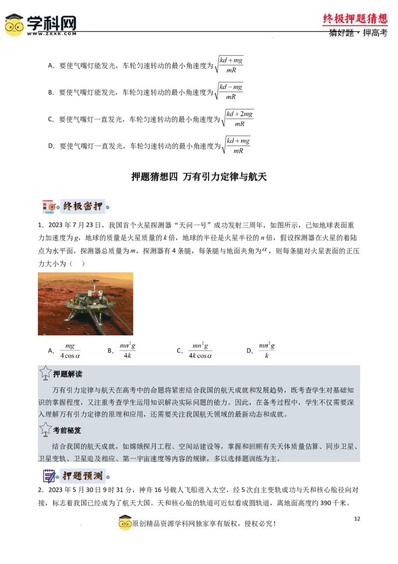 物理（新高考通用）-2024年高考终极押题猜想（原卷版）_2024高考押题卷_62024学科网全系列_212024年高考终极押题猜想_物理-2024年高考终极押题猜想