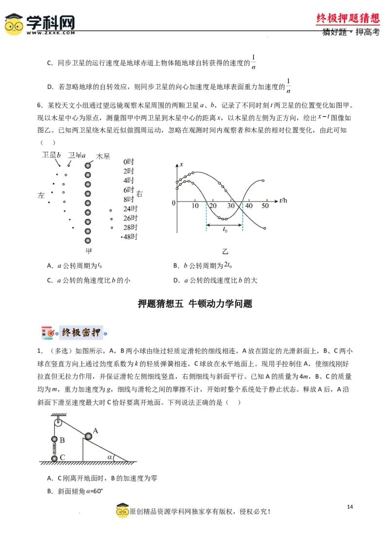 物理（新高考通用）-2024年高考终极押题猜想（原卷版）_2024高考押题卷_62024学科网全系列_212024年高考终极押题猜想_物理-2024年高考终极押题猜想