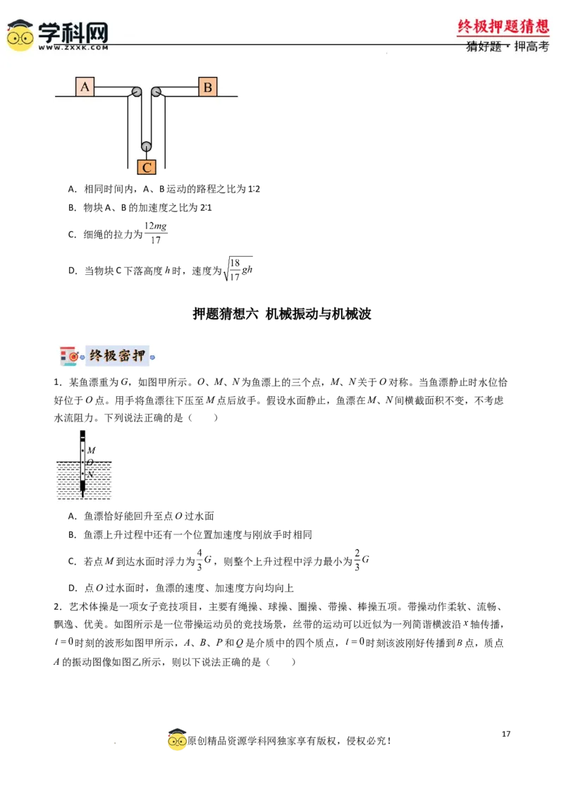 物理（新高考通用）-2024年高考终极押题猜想（原卷版）_2024高考押题卷_62024学科网全系列_212024年高考终极押题猜想_物理-2024年高考终极押题猜想