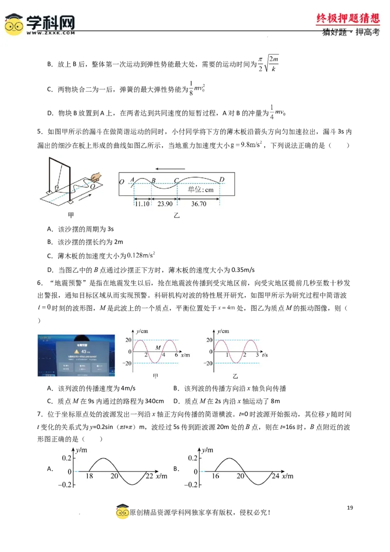 物理（新高考通用）-2024年高考终极押题猜想（原卷版）_2024高考押题卷_62024学科网全系列_212024年高考终极押题猜想_物理-2024年高考终极押题猜想