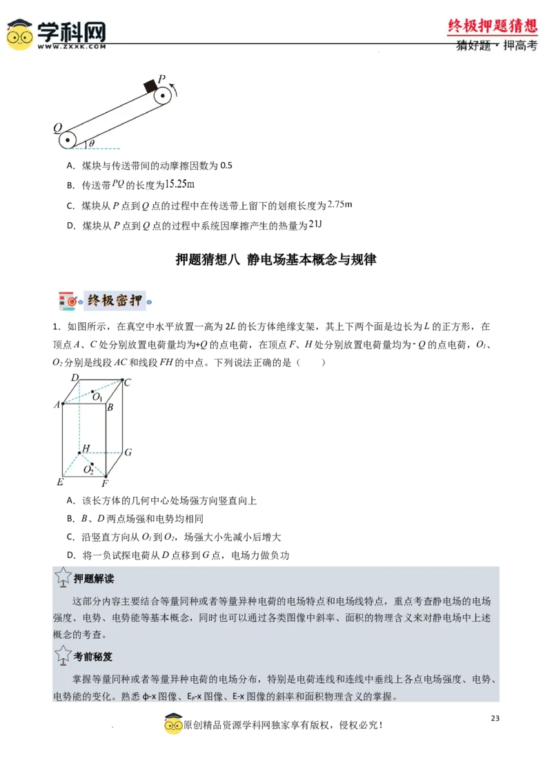 物理（新高考通用）-2024年高考终极押题猜想（原卷版）_2024高考押题卷_62024学科网全系列_212024年高考终极押题猜想_物理-2024年高考终极押题猜想