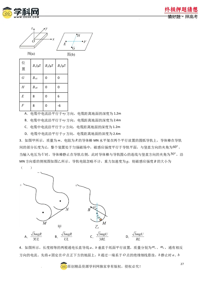 物理（新高考通用）-2024年高考终极押题猜想（原卷版）_2024高考押题卷_62024学科网全系列_212024年高考终极押题猜想_物理-2024年高考终极押题猜想