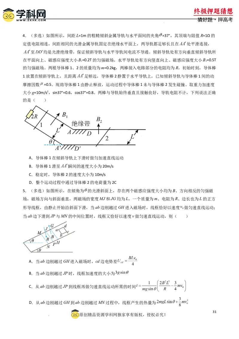 物理（新高考通用）-2024年高考终极押题猜想（原卷版）_2024高考押题卷_62024学科网全系列_212024年高考终极押题猜想_物理-2024年高考终极押题猜想