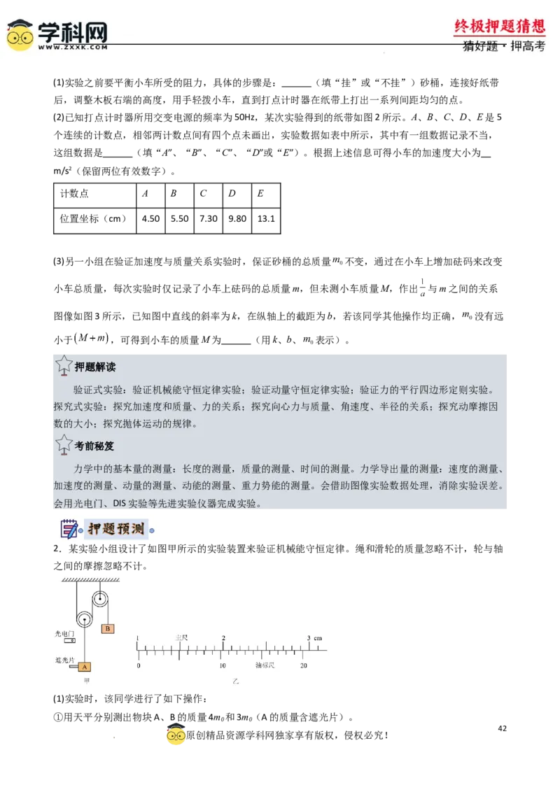 物理（新高考通用）-2024年高考终极押题猜想（原卷版）_2024高考押题卷_62024学科网全系列_212024年高考终极押题猜想_物理-2024年高考终极押题猜想